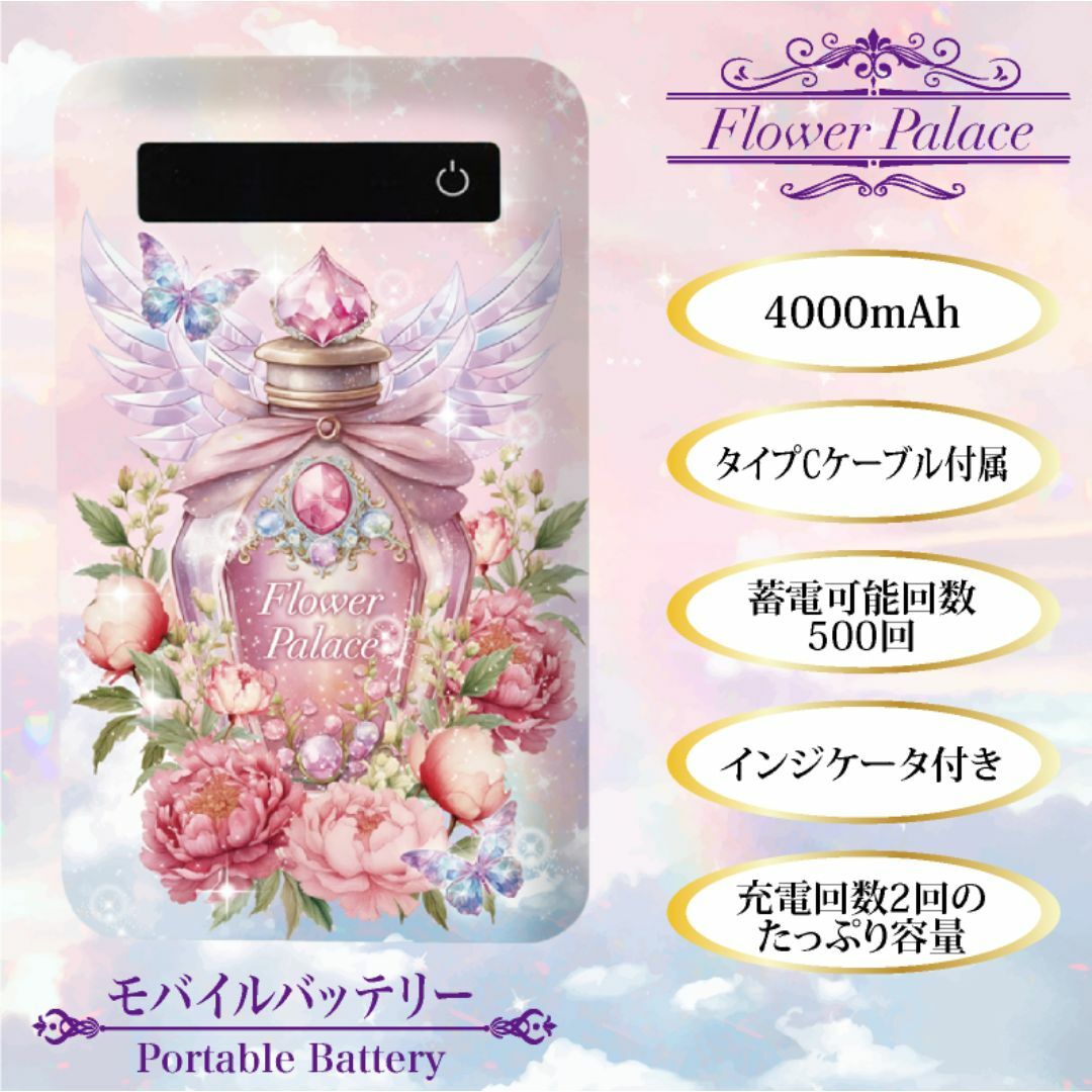 モバイルバッテリー 充電器 スマホ 神秘的 おしゃれ 幻想的 花 バタフライ  スマホ/家電/カメラのスマートフォン/携帯電話(バッテリー/充電器)の商品写真