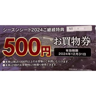 みずほpaypayドーム　500円お買物券　5枚