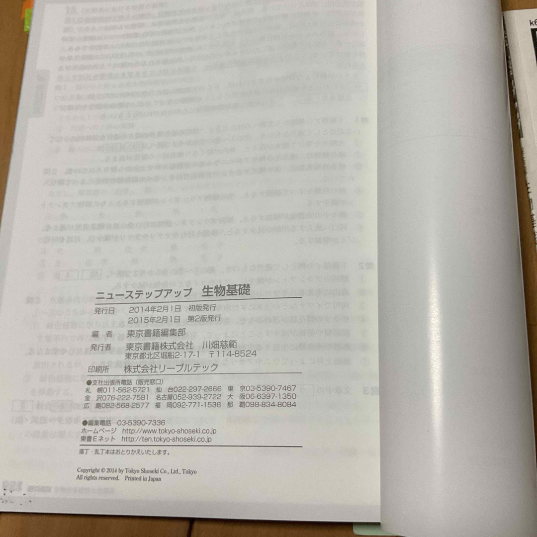 ニューステップアップ 生物基礎 エンタメ/ホビーの本(語学/参考書)の商品写真