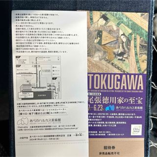 尾張徳川家の至宝　招待券　2枚　あべのハルカス(美術館/博物館)