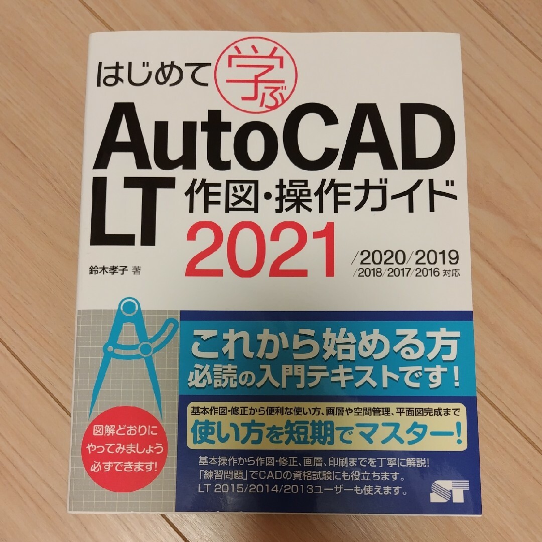 はじめて学ぶ　ＡｕｔｏＣＡＤ　ＬＴ　作図・操作ガイド エンタメ/ホビーの本(コンピュータ/IT)の商品写真