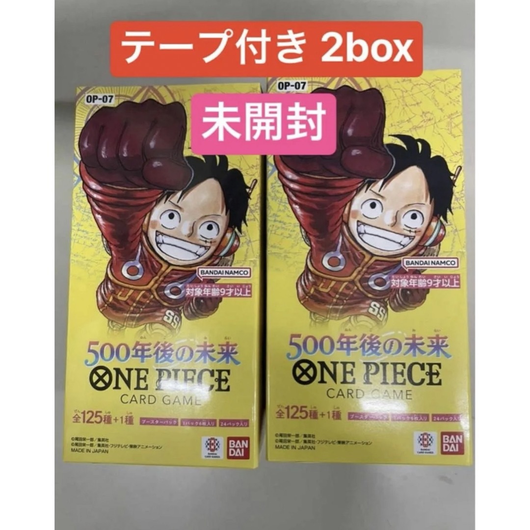 ONE PIECE(ワンピース)のワンピースカードゲーム 500年後の未来 2箱 テープ付き エンタメ/ホビーのトレーディングカード(Box/デッキ/パック)の商品写真