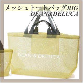 ディーンアンドデルーカ(DEAN & DELUCA)の【新品】DEAN＆DELUCAディーン&デルーカメッシュバックイエローBIG(トートバッグ)