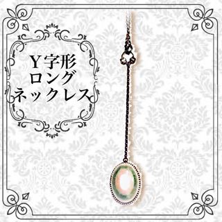 キャセリーニ(Casselini)の【新品】キャセリーニ 天然石×シェル Y字ロングネックレス(ネックレス)