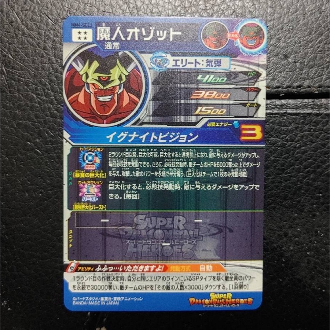 ドラゴンボール(ドラゴンボール)のスーパードラゴンボールヒーローズ MM4-SEC2 魔人オゾット エンタメ/ホビーのトレーディングカード(シングルカード)の商品写真