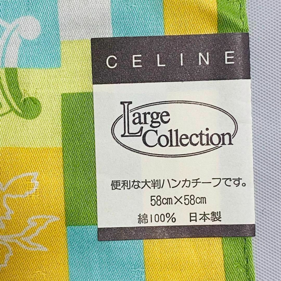 celine(セリーヌ)の未使用品 ★CELINE★ ハンカチ 大判 マカダム モザイク 綿 グリーン レディースのファッション小物(ハンカチ)の商品写真