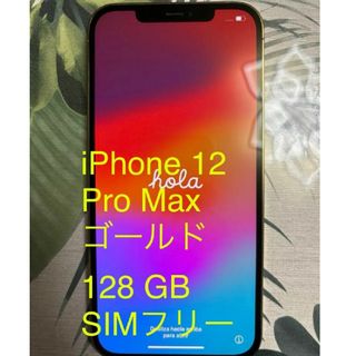 iPhone - iPhone 12 Pro Max ゴールド 128 GB SIMフリー