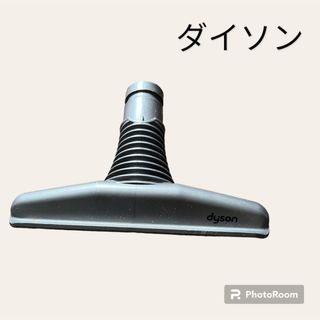 ダイソン(Dyson)のダイソン dyson 布団ツール DCシリーズ純正(掃除機)