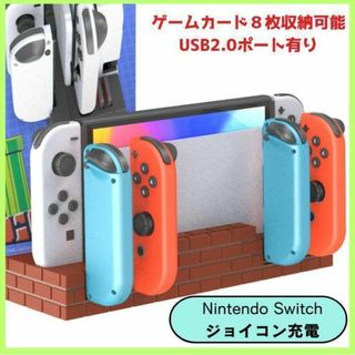 ジョイコン充電　充電器　ドッグ　ブラウン　レンガ調　joyCon充電器(家庭用ゲーム機本体)