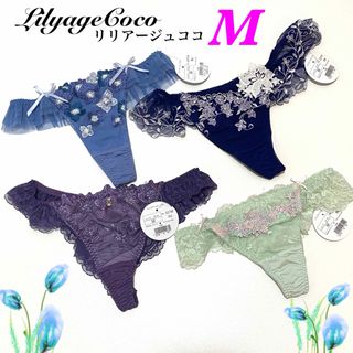 総額7700円 LilyageCoco 4点セット Tバック(ショーツ)