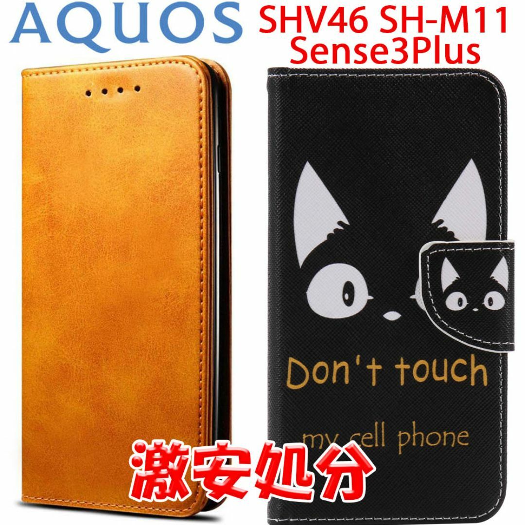 SHV46 SHM11ケース 手帳型 ブラウン 黒 可愛い 猫 ねこ 茶色 安い スマホ/家電/カメラのスマホアクセサリー(Androidケース)の商品写真