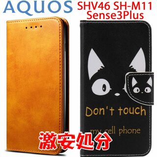 SHV46 SHM11ケース 手帳型 ブラウン 黒 可愛い 猫 ねこ 茶色 安い(Androidケース)