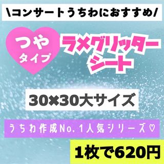 うちわ用 規定外 対応サイズ ラメ グリッター シート 水色　1枚(アイドルグッズ)