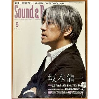 【サンレコ】サウンド＆レコーディング・マガジン 2007年5月号 坂本龍一 (音楽/芸能)