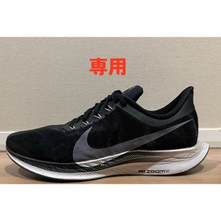 NIKE ペガサスターボ ナイキ ランニングシューズ 27.5