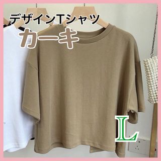 新品　レディース　トップス　L カーキ　Tシャツ　可愛い　シンプル　韓国　無地(Tシャツ/カットソー(半袖/袖なし))