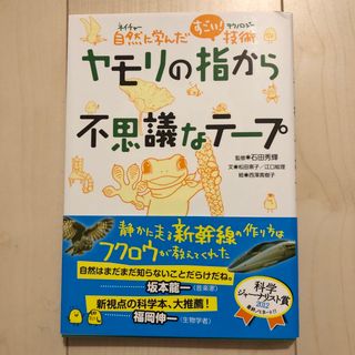 ヤモリの指から不思議なテ－プ(文学/小説)