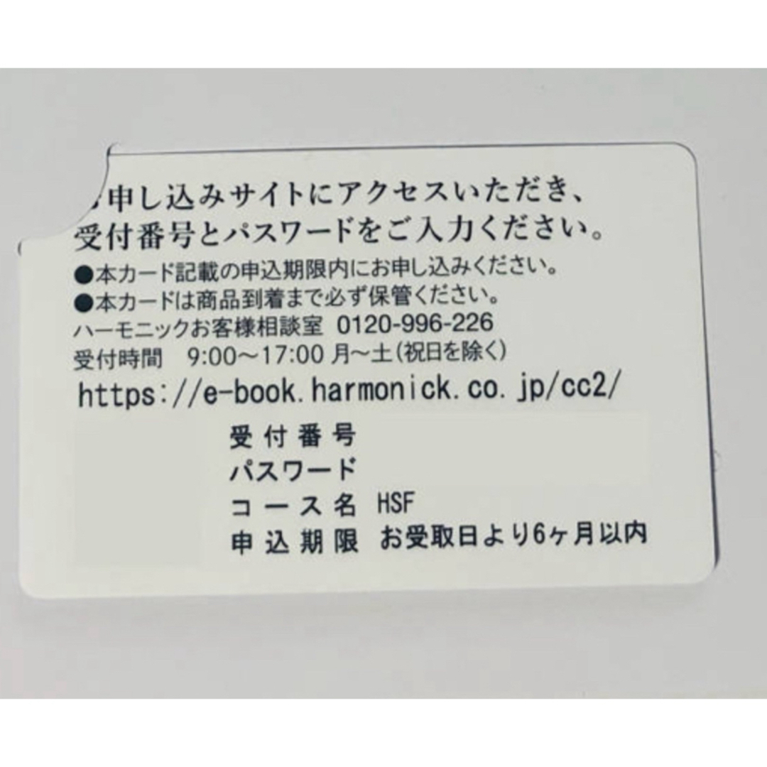 Benesse(ベネッセ)のアドバンスクリエイト 株主優待 カタログギフトハーモニック  チケットの優待券/割引券(ショッピング)の商品写真