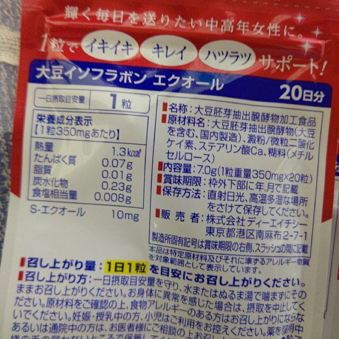 DHC(ディーエイチシー)のDHC エクオール 20日分 タブレット 20粒 2袋 食品/飲料/酒の健康食品(その他)の商品写真