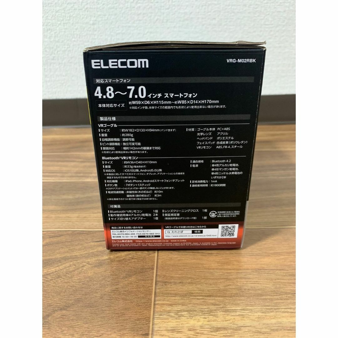 ELECOM(エレコム)のエレコム VRゴーグル　スマートフォン対応　VRG-M02RBK スマホ/家電/カメラのスマートフォン/携帯電話(その他)の商品写真