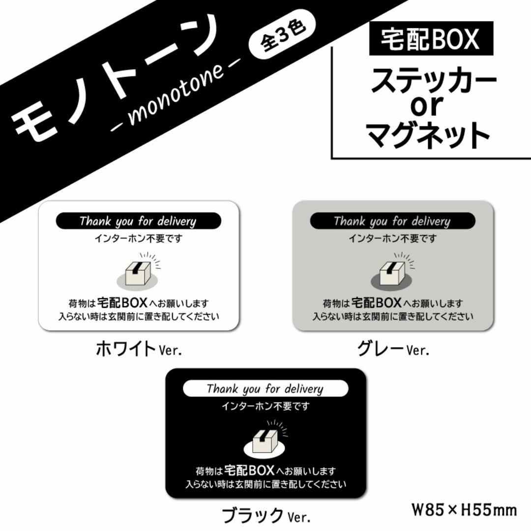 【モノトーンの宅配BOXステッカー・ホワイトVer.】宅配ボックスステッカー インテリア/住まい/日用品のインテリア/住まい/日用品 その他(その他)の商品写真