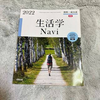 2022生活学Navi 教科書(語学/参考書)