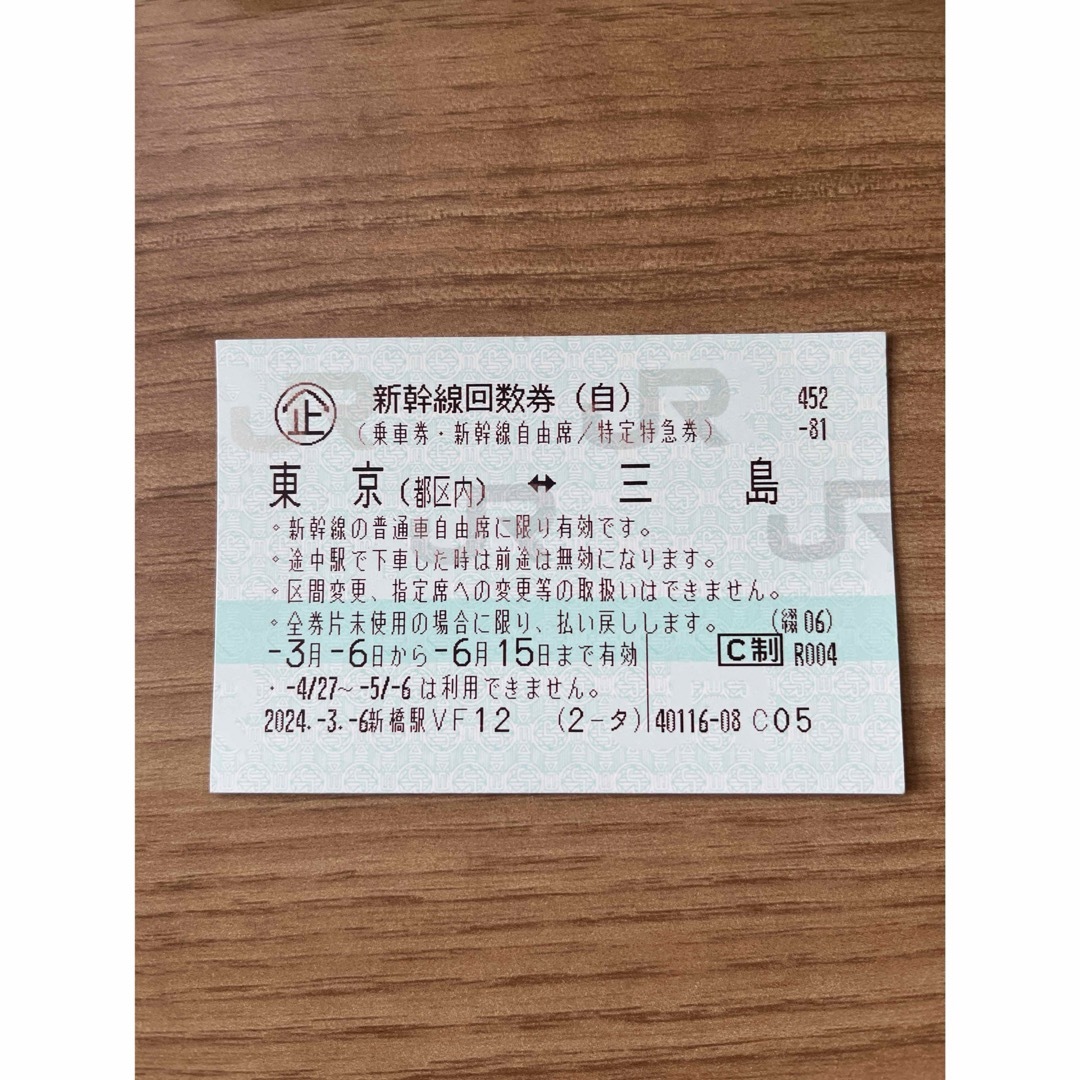 【エヌズ様専用】新幹線　自由席　東京⇄三島 チケットの乗車券/交通券(鉄道乗車券)の商品写真