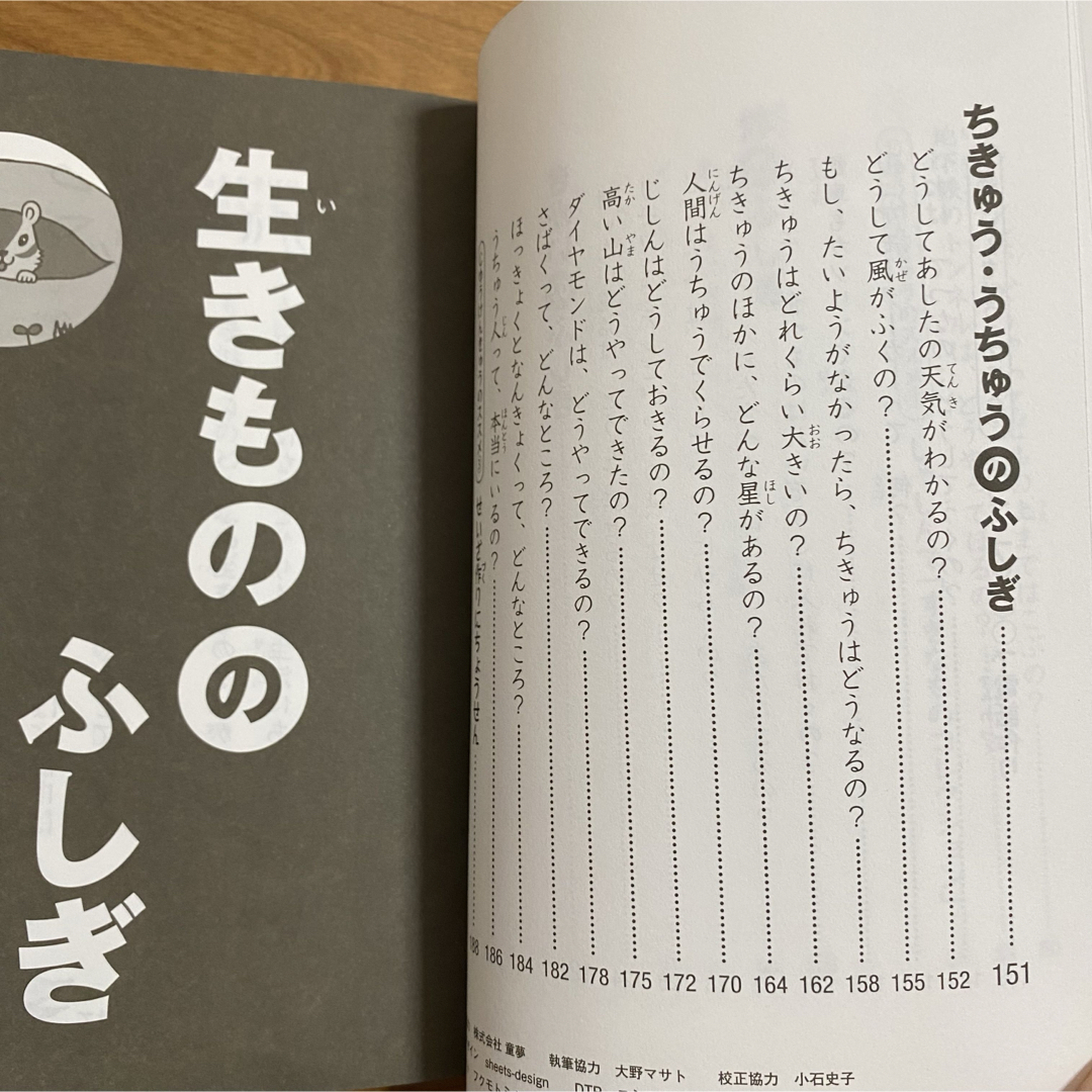 なぜ?どうして?たのしい!科学のふしぎ 2年生 エンタメ/ホビーの本(科学/技術)の商品写真