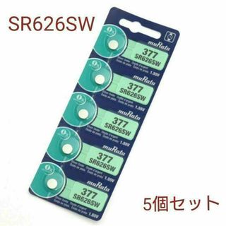 【新品未使用】時計用ボタン電池 SR626SW(377) 5個(腕時計(アナログ))