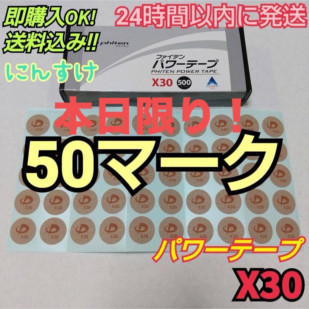 ◼️【50マーク】ファイテン パワーテープX30 送料込み アクアチタン レディースのファッション小物(その他)の商品写真