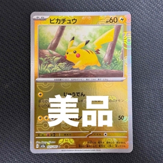 ポケモン - 美品　ポケカ　ピカチュウ　マスターボールミラー