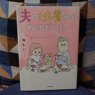 夫の扶養からぬけだしたい(その他)