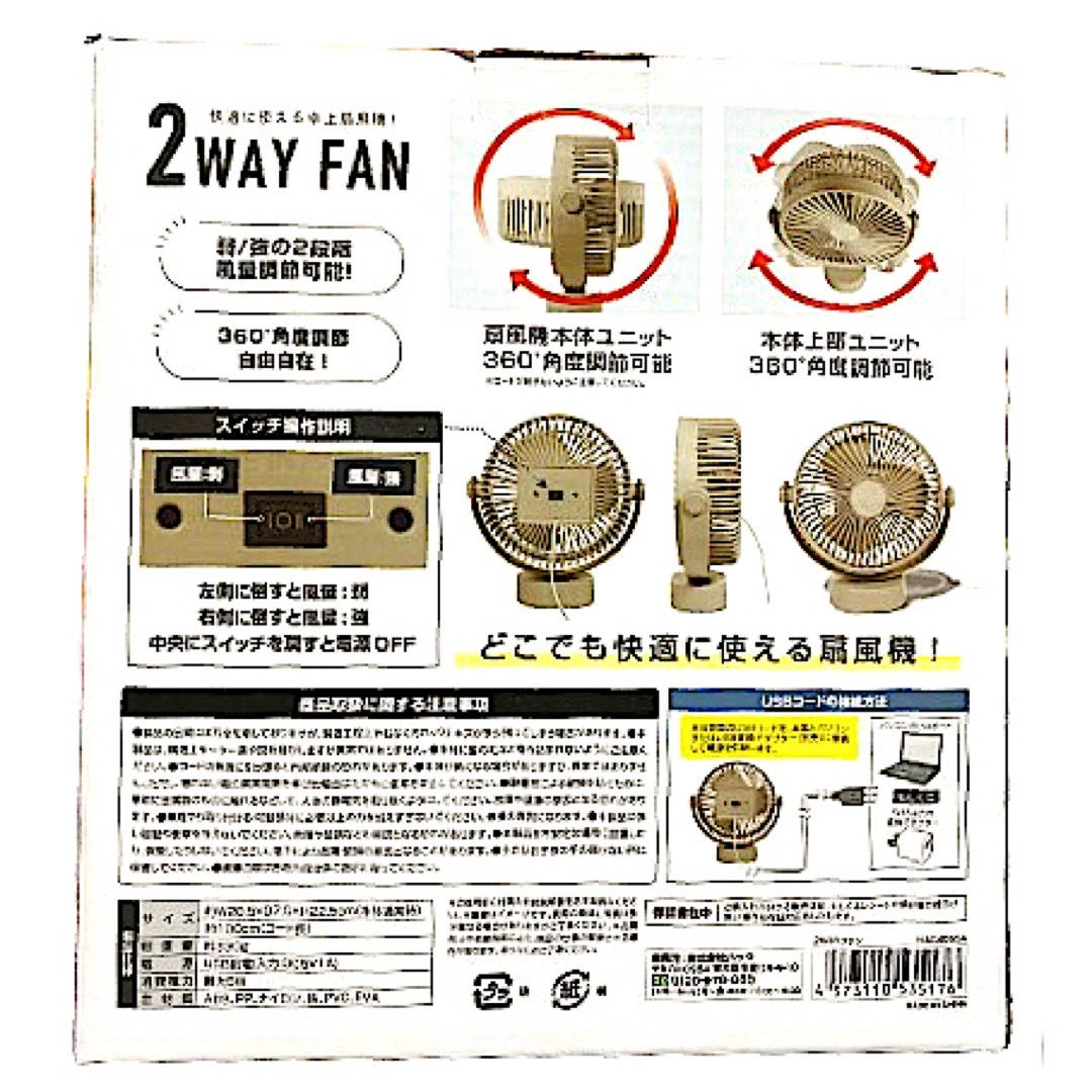 快適に使える卓上扇風機 2WAY FAN【新品未開封品】360℃角度調節 スマホ/家電/カメラの冷暖房/空調(扇風機)の商品写真