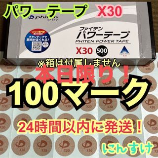 ◼️【100マーク】ファイテン パワーテープX30 送料込み アクアチタン(その他)