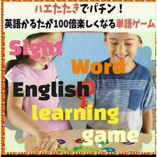 Sight Word 英語かるた　英単語カード ゲーム　ハエたたき　知育(知育玩具)