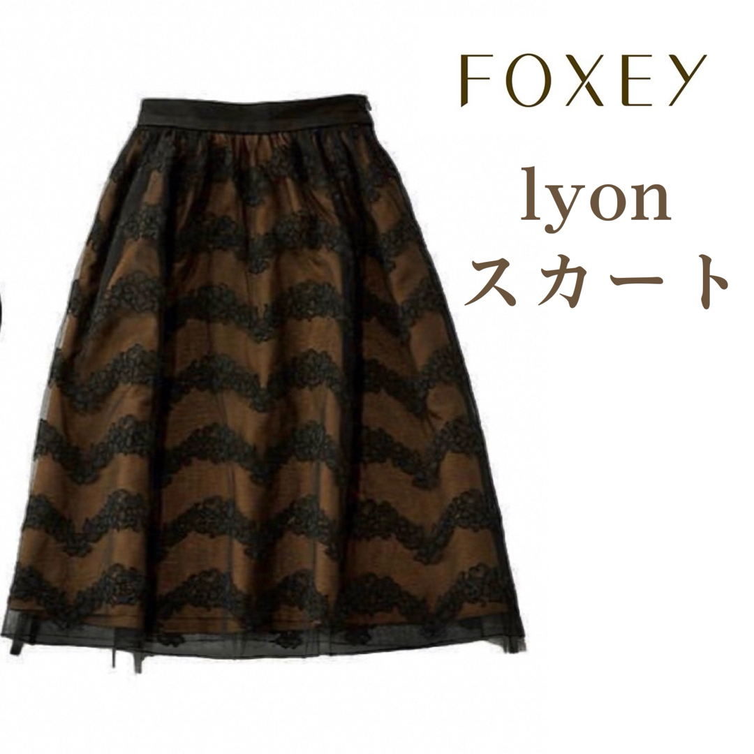 FOXEY(フォクシー)のフォクシー　FOXEY Lyon スカート　チュール　レース　フレアスカート レディースのスカート(ロングスカート)の商品写真