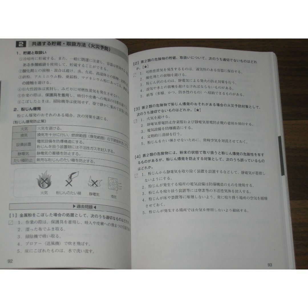 乙種1・2・3・5・6類危険物取扱者試験 平成28年版 エンタメ/ホビーの本(資格/検定)の商品写真