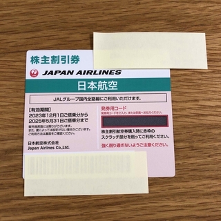 ジャル(ニホンコウクウ)(JAL(日本航空))のサリー様専用　JAL ANA 株主優待券(航空券)