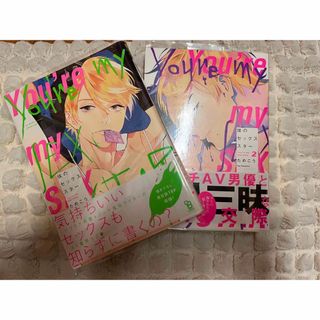 僕のセックススター まとめ売り(ボーイズラブ(BL))