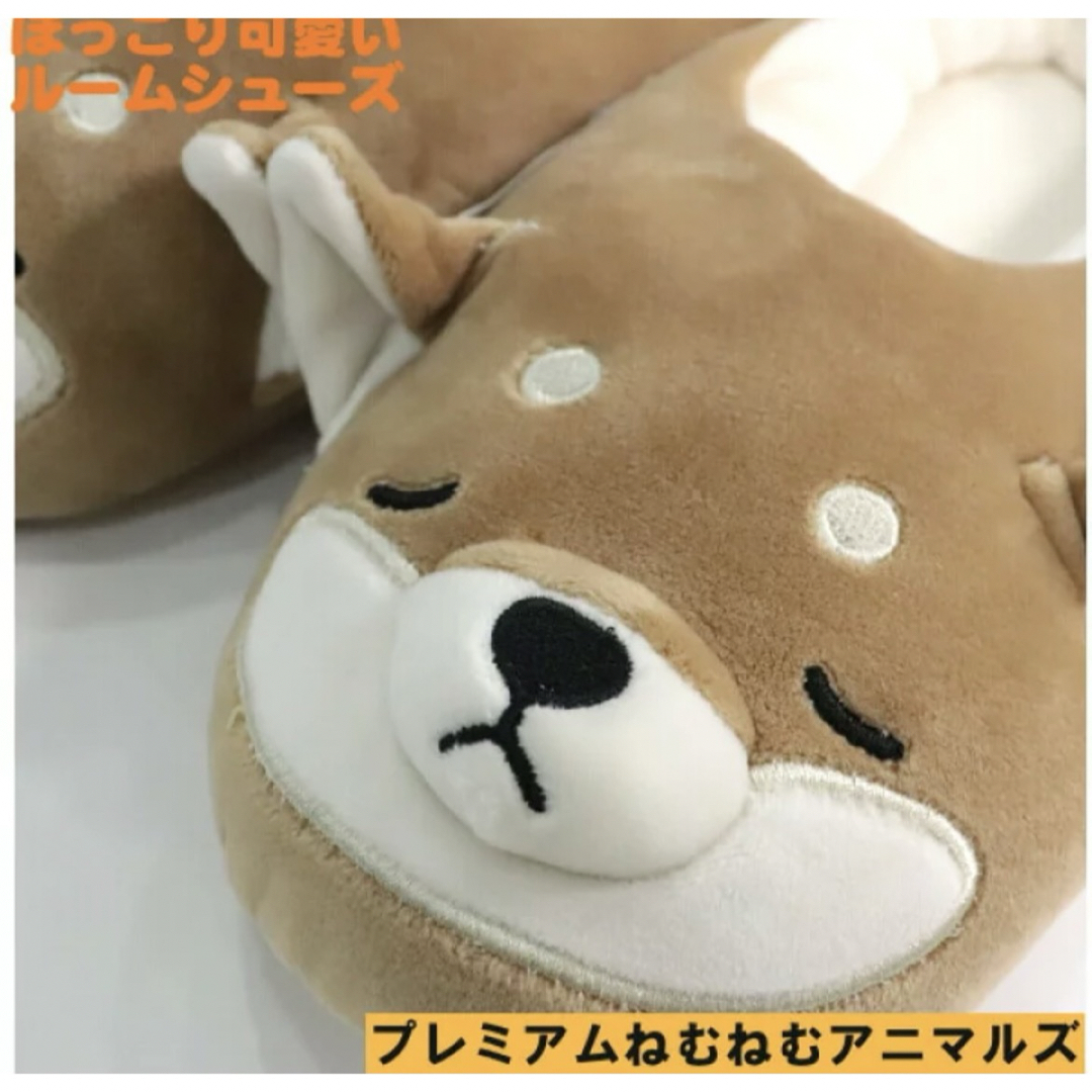 【新品、未使用】　プレミアムねむねむアニマルズ　ルームシューズ　柴犬（コタロウ） エンタメ/ホビーのおもちゃ/ぬいぐるみ(キャラクターグッズ)の商品写真