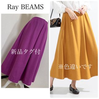 レイビームス(Ray BEAMS)の【新品タグ付】Ray BEAMSタックロングフレアスカート　紫系　サイズ0(ロングスカート)