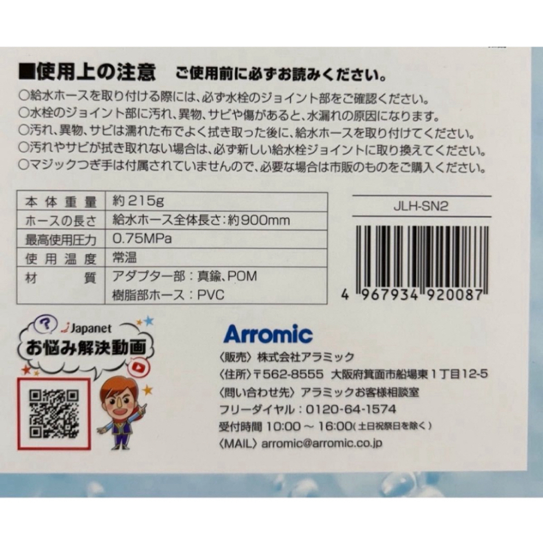 《最新モデル 》アラミック  シルキーナノバブル 洗濯ホース　 JLH-SN2  インテリア/住まい/日用品の日用品/生活雑貨/旅行(洗剤/柔軟剤)の商品写真