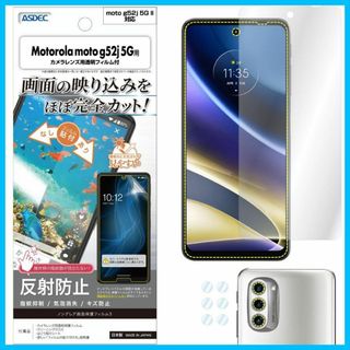 【人気商品】ASDEC Motorola moto g52j 5G フィルム カ(その他)