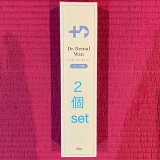 ☆２個セット☆ドクターデンタルワン    ビーフ味 30g×2(犬)