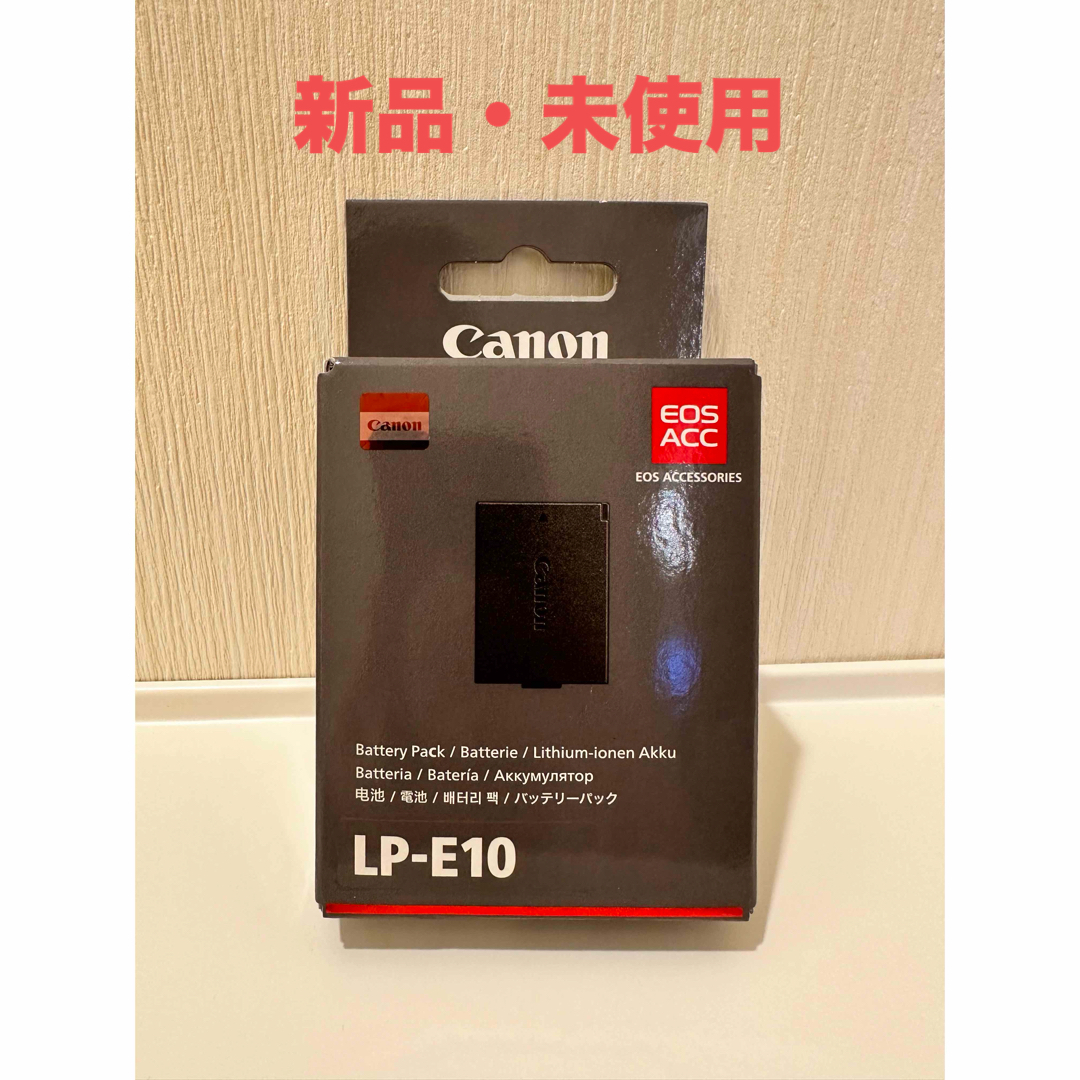 Canon(キヤノン)の純正Canon バッテリーパック LP-E10 スマホ/家電/カメラのスマートフォン/携帯電話(バッテリー/充電器)の商品写真