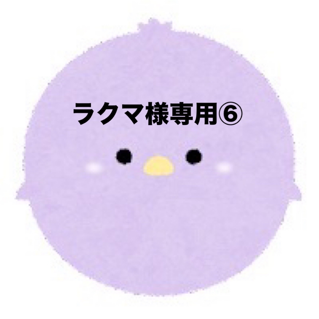 ラクマ様専用⑥ コスメ/美容のオーラルケア(歯磨き粉)の商品写真