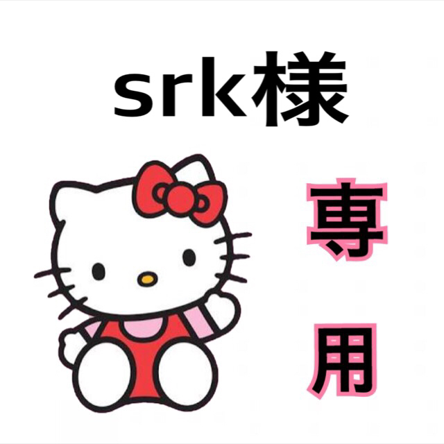 srk様★専用 ハンドメイドのキッズ/ベビー(ネームタグ)の商品写真