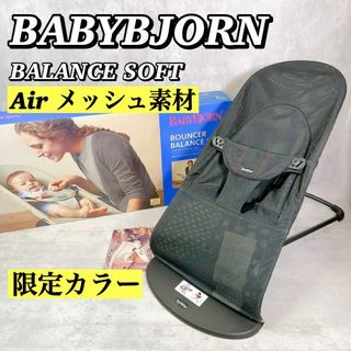 M004 【美品】 ベビービョルン BABYBJORN Airメッシュバウンサー