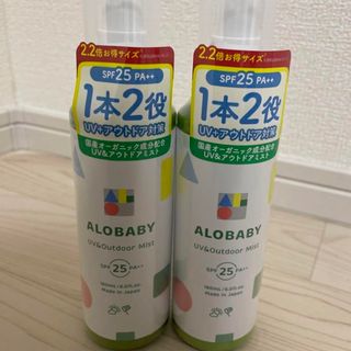 アロベビー(ALOBABY)の【特価セール】アロベビー uv&アウトドアミスト ビッグボトル２本(日焼け止め/サンオイル)