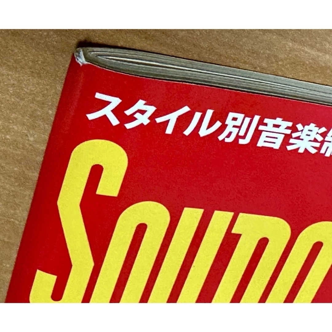 【サンレコ】サウンド＆レコーディング・マガジン 2008年1月号 U2 別冊付き エンタメ/ホビーの雑誌(音楽/芸能)の商品写真